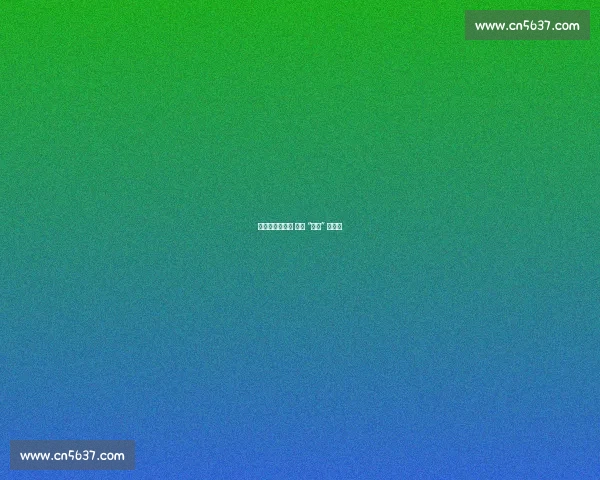 散装江苏齐合唱 一声 “苏超” 暖山河