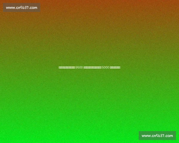 意甲身价金字塔：劳塔罗 9500 万欧独领风骚，麦克托米奈 5000 万欧创生涯巅峰