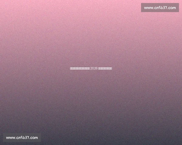 博格巴重伤休战三个月！冲击 2026 世界杯前景蒙上阴影