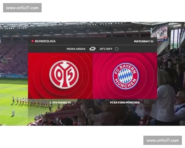 拜仁慕尼黑主场迎战美因茨冠军争夺走势引发关注德甲焦点对决前瞻